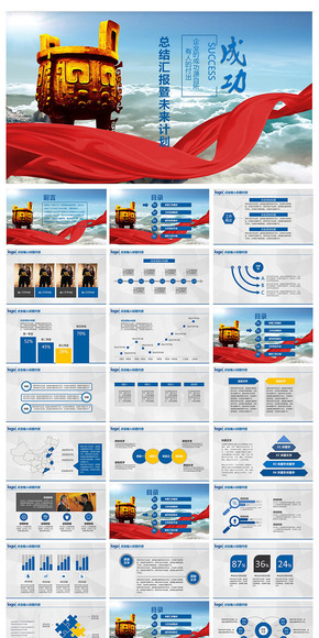 震撼大氣企事業(yè)總結(jié)計劃通用PPT