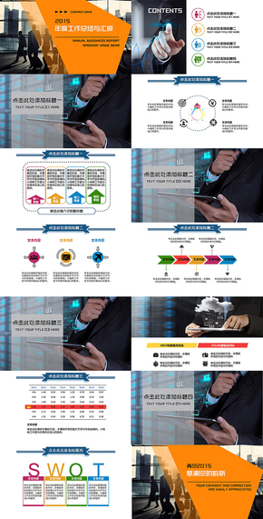 【PPT模版】2015年終商務總結