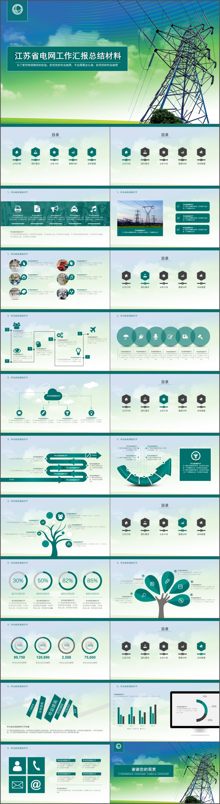 （三折）（只需12元）國家電網(wǎng)工作匯報總結(jié)材料PPT模板  原價40元