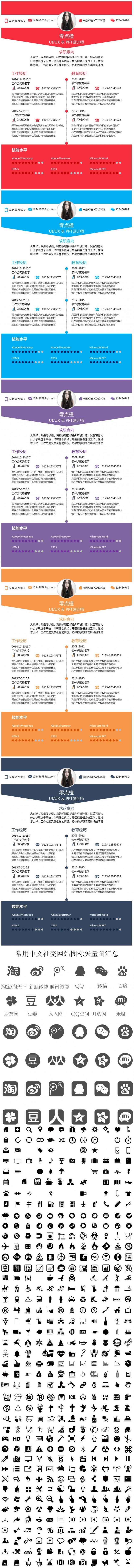 五種配色個人簡歷PPT作品