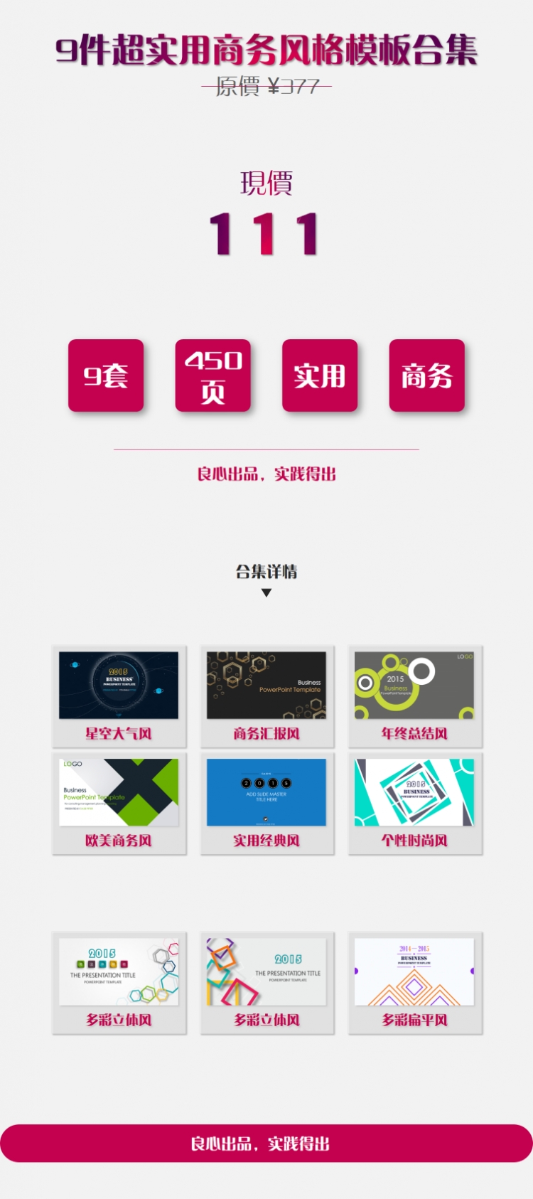 【超值合集，大力折扣】9套450頁ppt模板合輯
