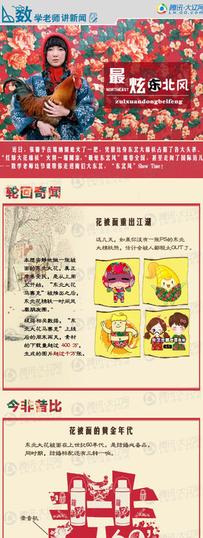 【演界信息圖表】鄉(xiāng)村生活-最炫東北風(fēng)