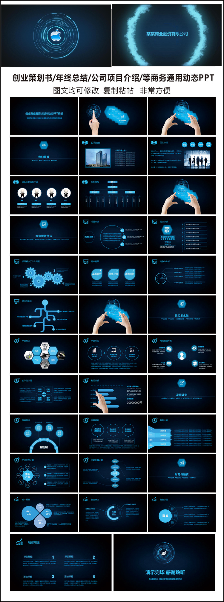 藍(lán)色科技炫酷精彩創(chuàng)業(yè)融資策劃書通用動態(tài)PPT