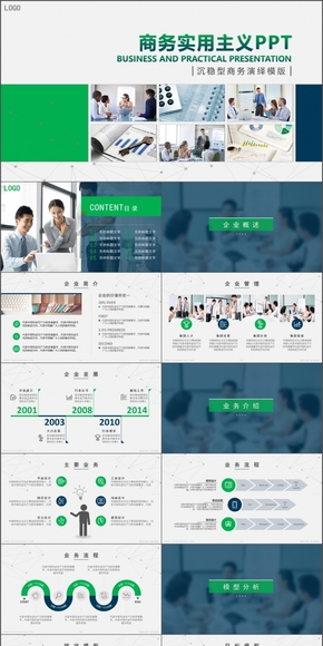 （三折）（只需12元）動態(tài)沉穩(wěn)實(shí)用主義商務(wù)PPT模板  原價40元