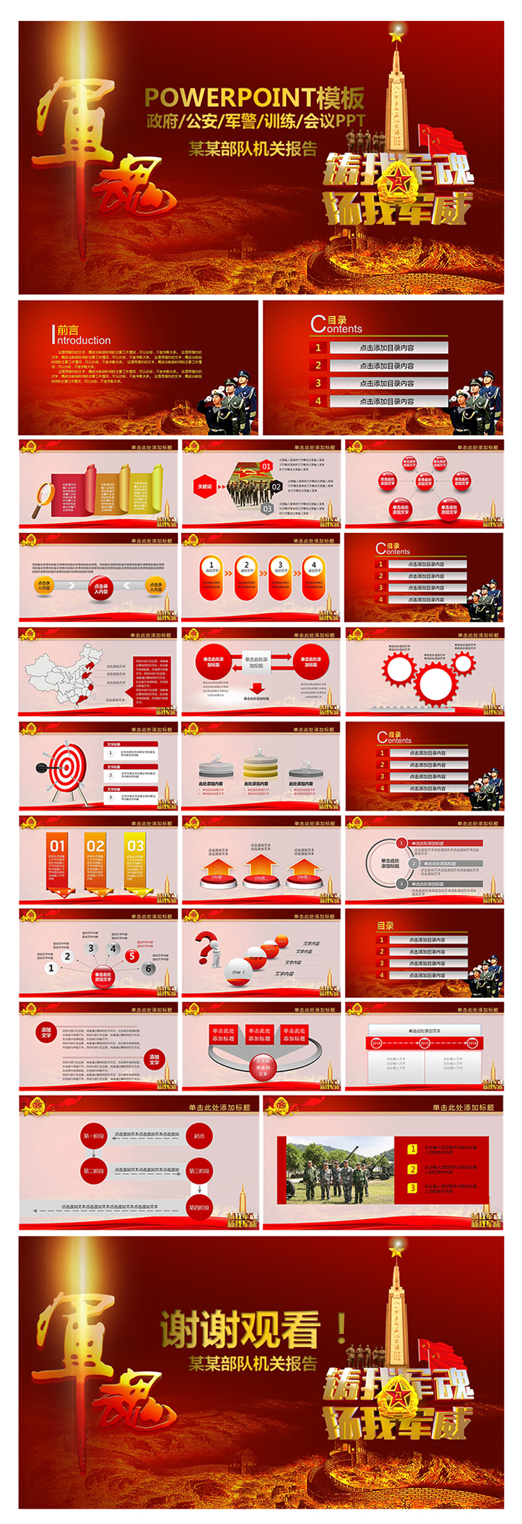 軍隊國防主題通用PPT設(shè)計