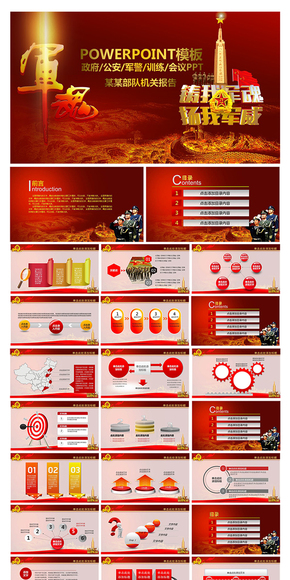 軍隊國防主題通用PPT設計