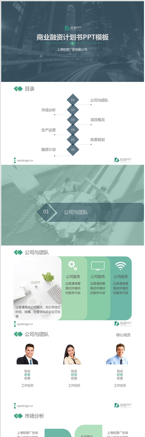 商業(yè)融資計(jì)劃書(shū)PPT模板