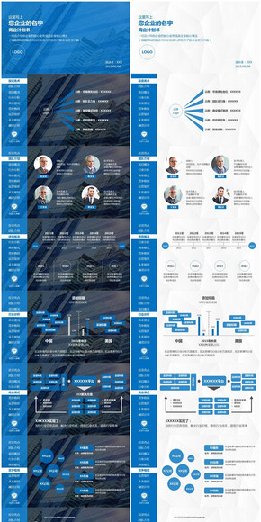 創(chuàng)業(yè)/商業(yè)融資計劃書PPT模板（雙版本）