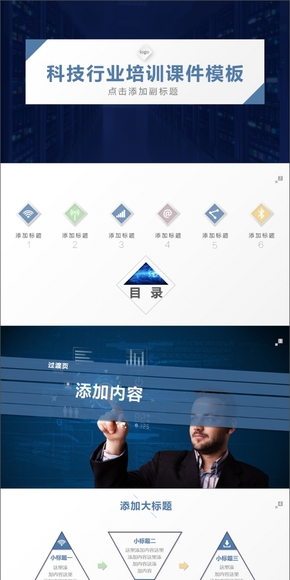科技培訓模板