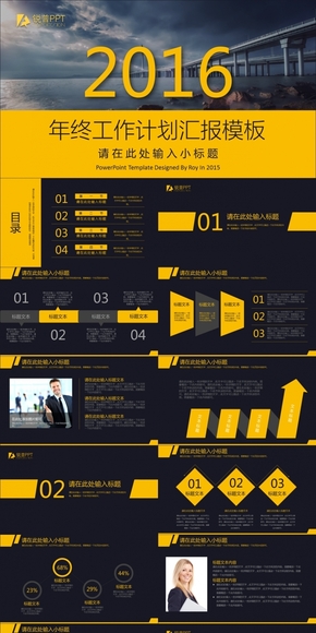 2016年終工作計劃匯報模板(動態(tài)+靜態(tài))