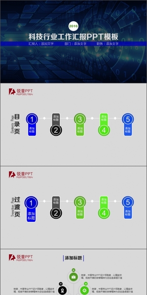 2016科技行業(yè)工作匯報(bào)PPT模板