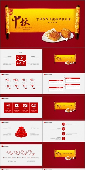 （三折）（只需12元）中秋節(jié)節(jié)日型活動策劃案PPT模板 原價40元