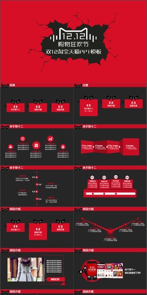 雙12淘寶天貓PPT模板