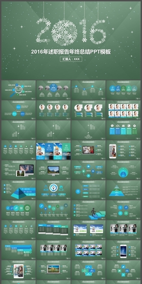 多彩2016年述職報告年終總結(jié)PPT模板（54頁）