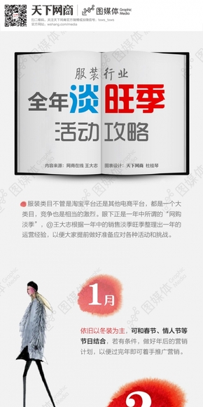 【演界信息圖表】藝術(shù)插圖-服裝行業(yè)淡旺季
