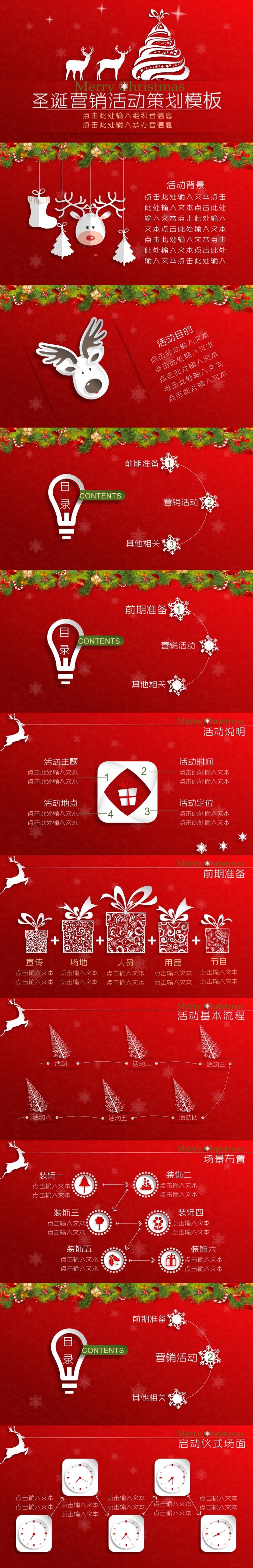 紅色微立體圣誕營(yíng)銷策劃PPT模板