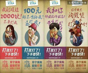 【演界信息圖表】文藝復古-蘇寧打臉廣告