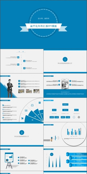 （三折）（只需12元）扁平化年終總結匯報PPT模板 原價40元