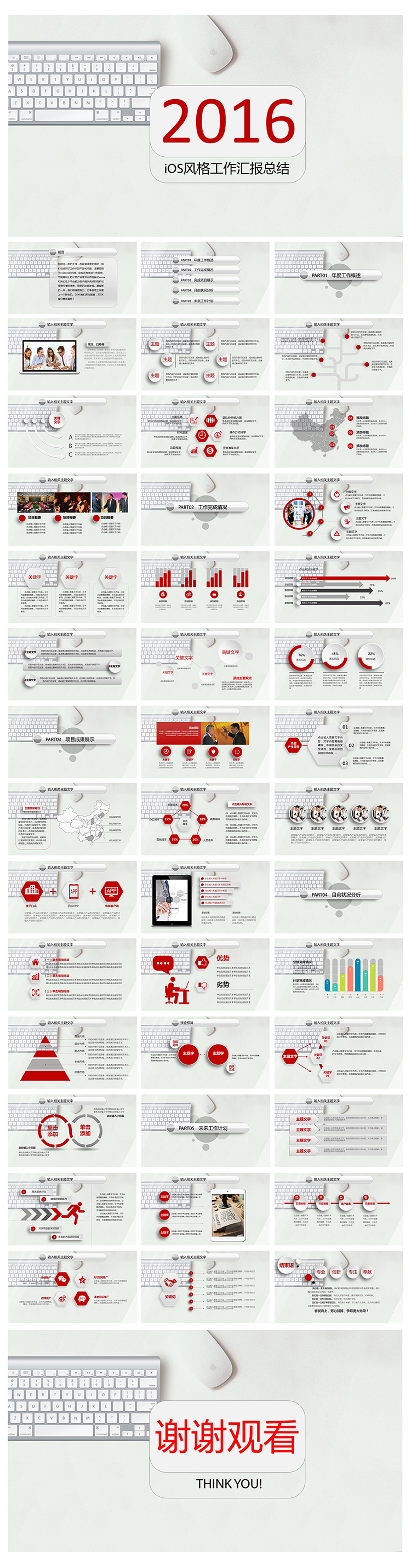 ios風(fēng)微立體匯報(bào)總結(jié)PPT設(shè)計(jì)