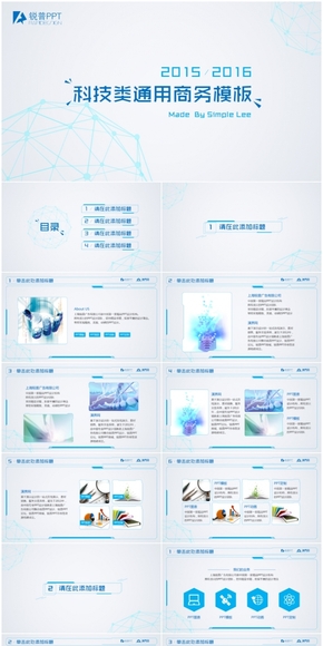 科技類(lèi)通用商務(wù)模板（動(dòng)態(tài)版）