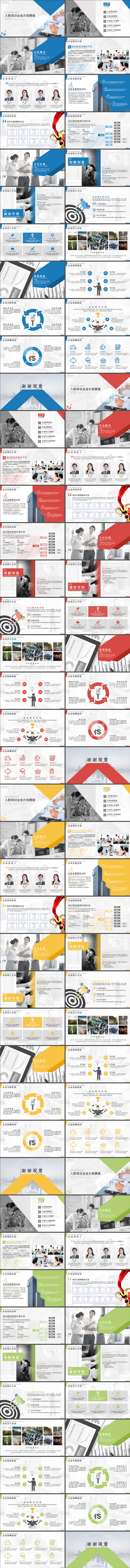 動態(tài)大氣入職培訓企業(yè)介紹年終總結(jié)類PPT模板