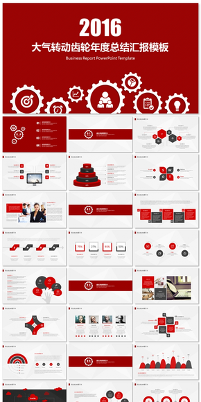 【紅藍雙色超值合集】大氣轉(zhuǎn)動齒輪年終匯報模板