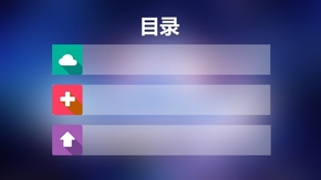 iOS極致美PPT模板（兩套圖表，多用途）