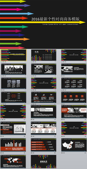 2016個人企業(yè)總結(jié) 商務總結(jié)動態(tài)個性PPT模板