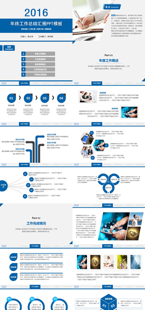 2016商務通用工作匯報年終總結(jié)工作總結(jié)報告PPT模板