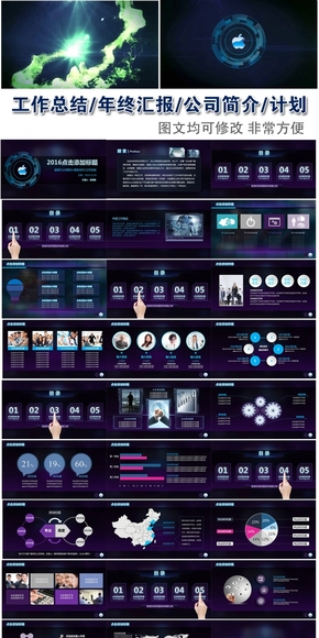 2016藍紫色炫酷年終總結(jié)工作總結(jié)工作匯報PPT