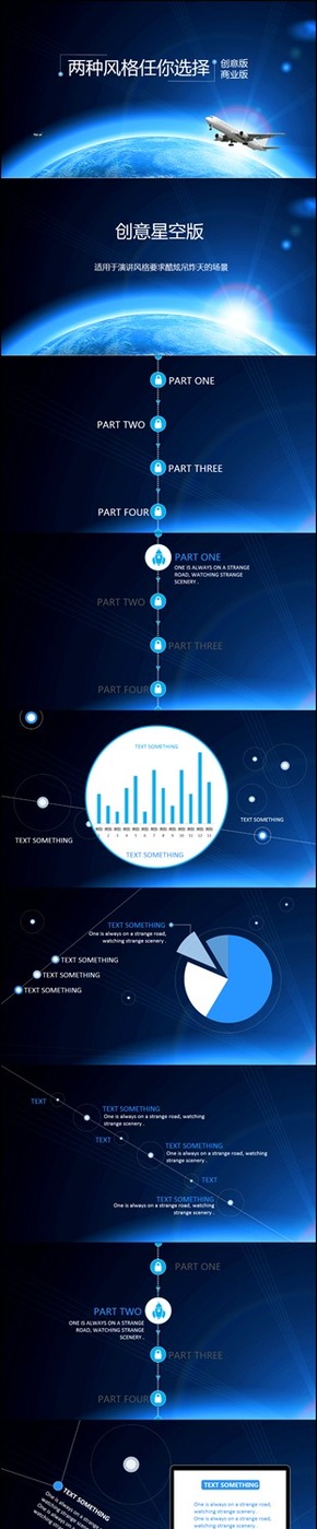 ［一個(gè)模版兩種風(fēng)格］創(chuàng)意航空ppt