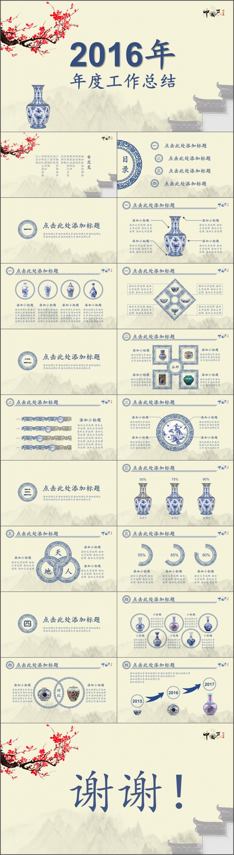 中國風(fēng)青花瓷動態(tài)模板