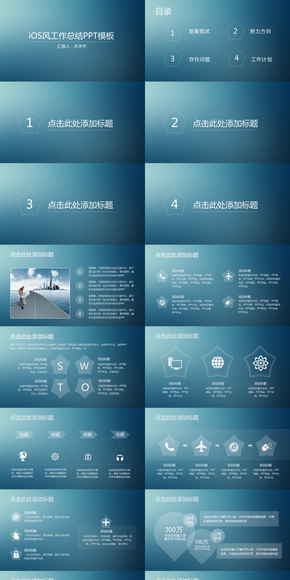 iOS風(fēng)工作總結(jié)PPT模板【通用】