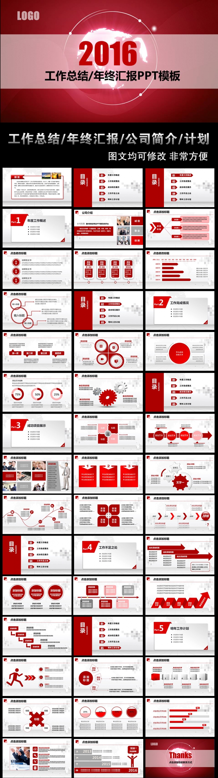 2016紅色大氣炫酷工作總結(jié)匯報(bào)通用PPT