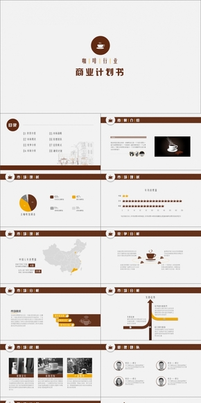 咖啡行業(yè)商業(yè)計(jì)劃書(shū)