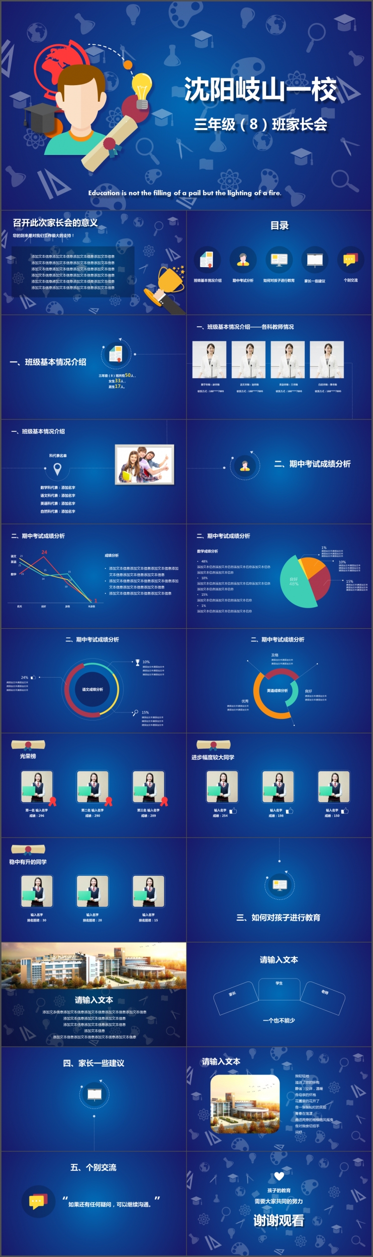 家長會專用PPT