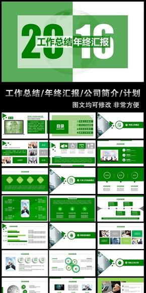 2016綠色簡潔工作總結(jié)工作匯報(bào)年終總結(jié)匯報(bào)