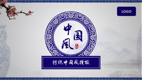 中國風(fēng)青花瓷傳統(tǒng)模板