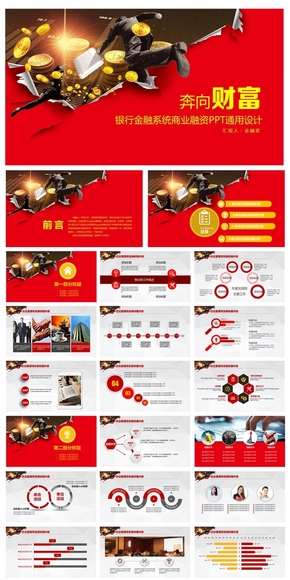 奔向財富商業(yè)融資PPT設(shè)計