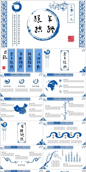 中國風(fēng)青花瓷2016年終總結(jié)PPT模板