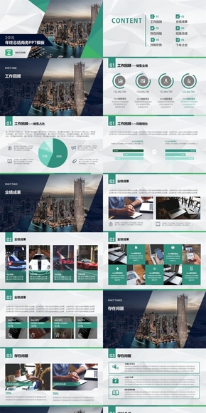 商務年終匯報總結類PPT模板