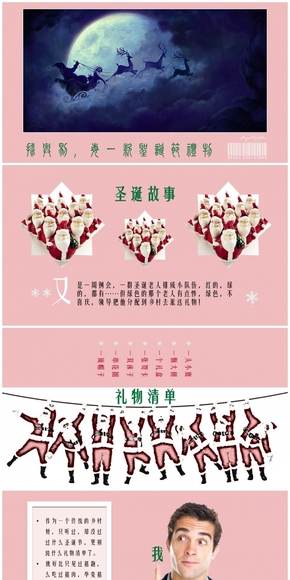 【1方園】挑與剔，你屬于哪一款圣誕節(jié)禮物PPT