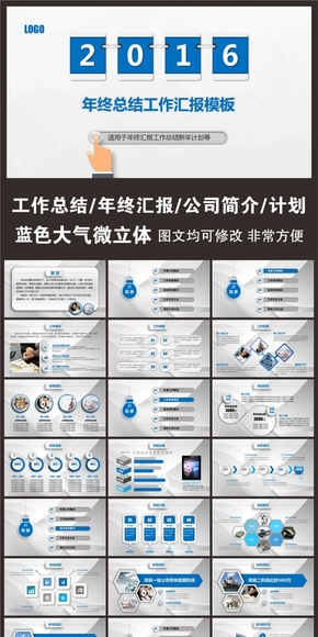 2016最新微立體藍色簡約大方年終總結實用ppt