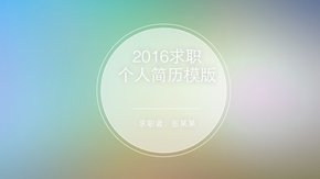 keynote iOS風個人簡歷模版