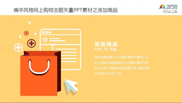 扁平风格网上购物主题矢量ppt素材之添加商品
