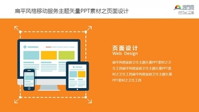 扁平風格移動服務主題矢量PPT素材之頁面設計