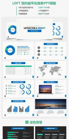 LOFT 簡約扁平化商務(wù)PPT模板