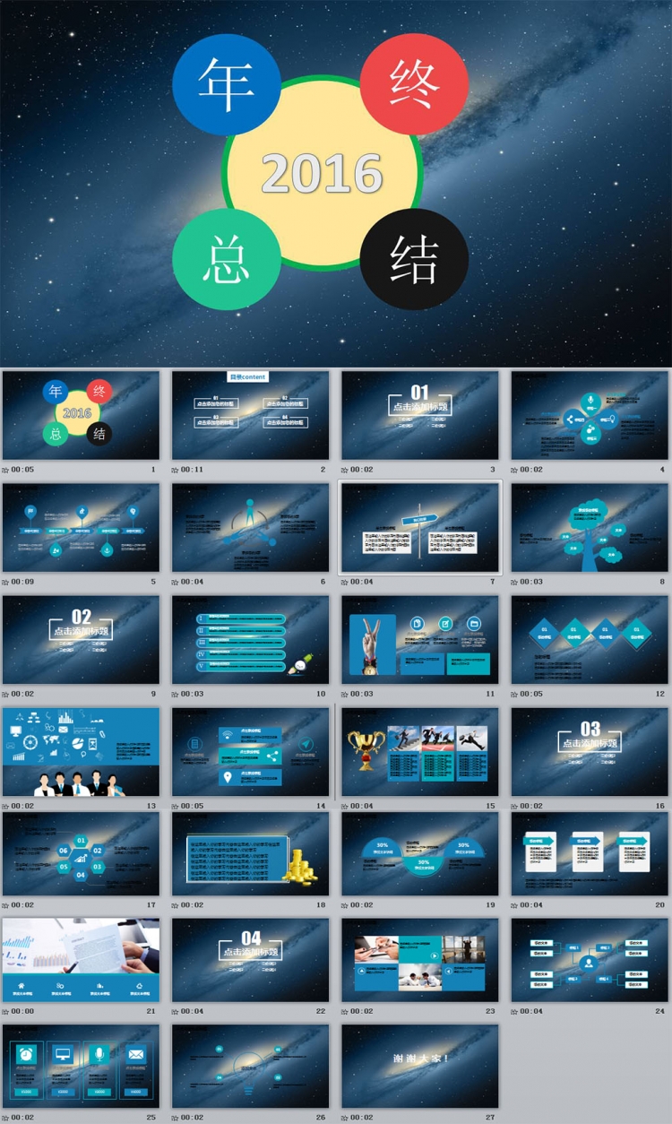 2016商務(wù)企業(yè)工作總結(jié)計劃ppt模版 總結(jié)計劃簡歷匯報PPT模板