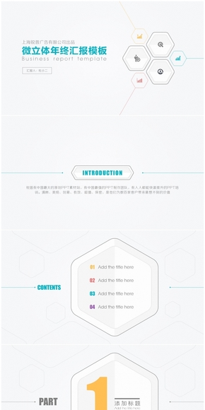 【小二微立體】圓角六邊形精致年終匯報(bào)模板