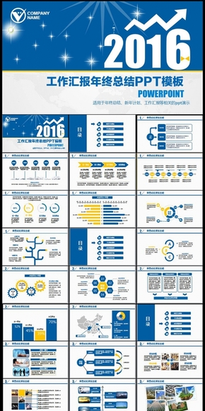 2016藍(lán)色創(chuàng)意個性時尚新年計劃PPT模板 工作總結(jié)工作計劃PPT  猴年 年終總結(jié) 新年計劃